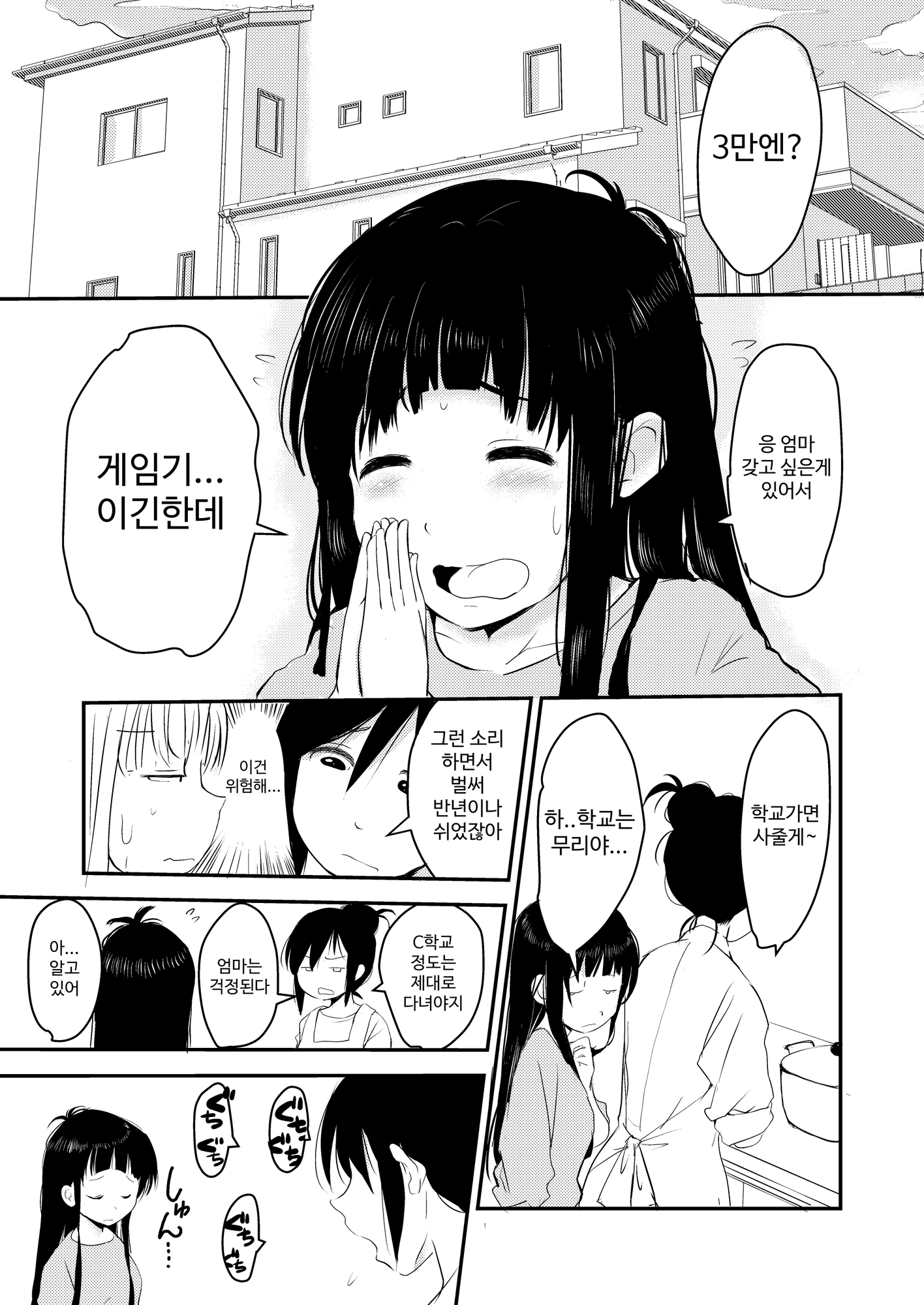 【韓国語版】3万円でやらせてくれる妹ちゃんのお話 – Preview 2