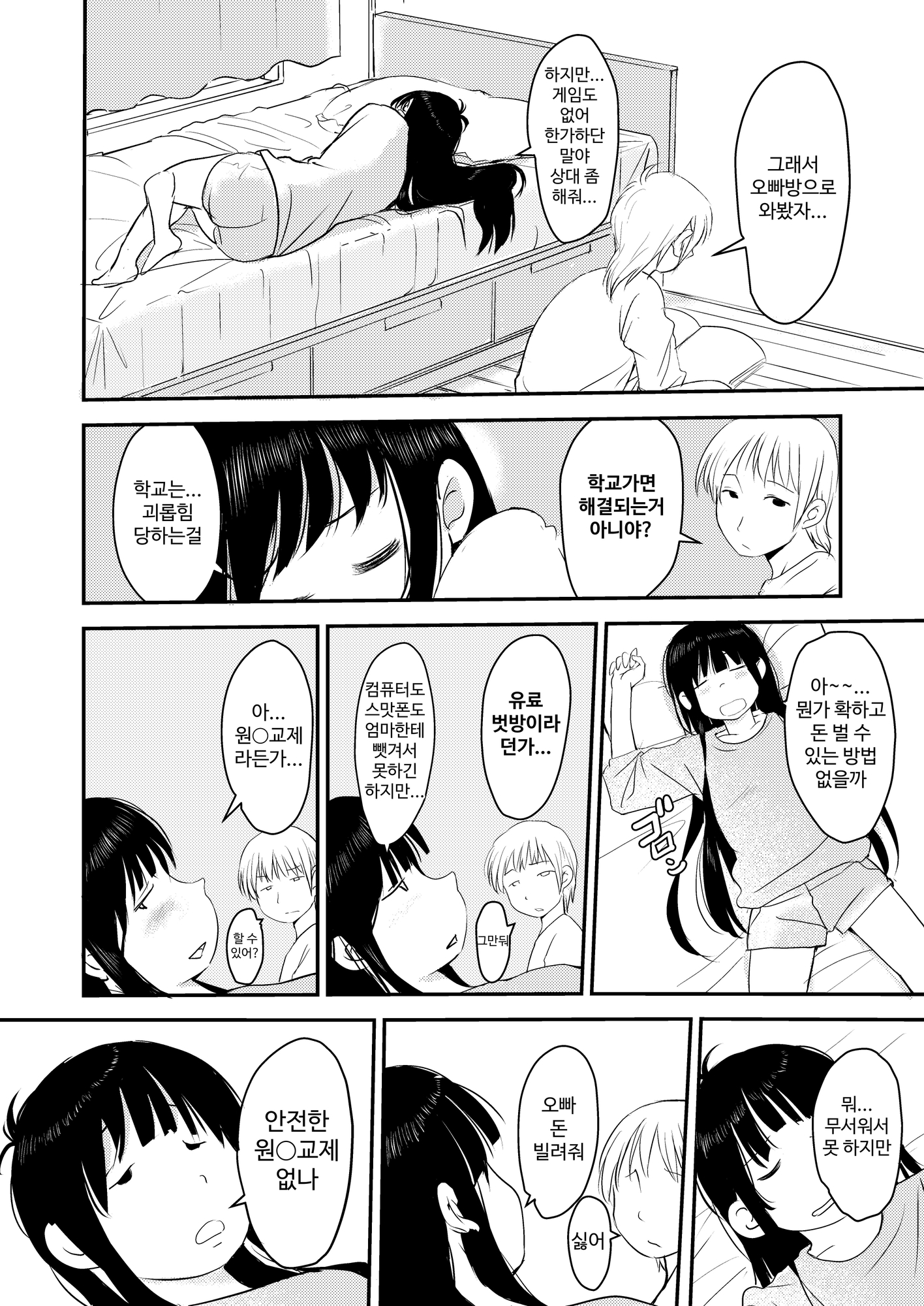 【韓国語版】3万円でやらせてくれる妹ちゃんのお話 – Preview 3