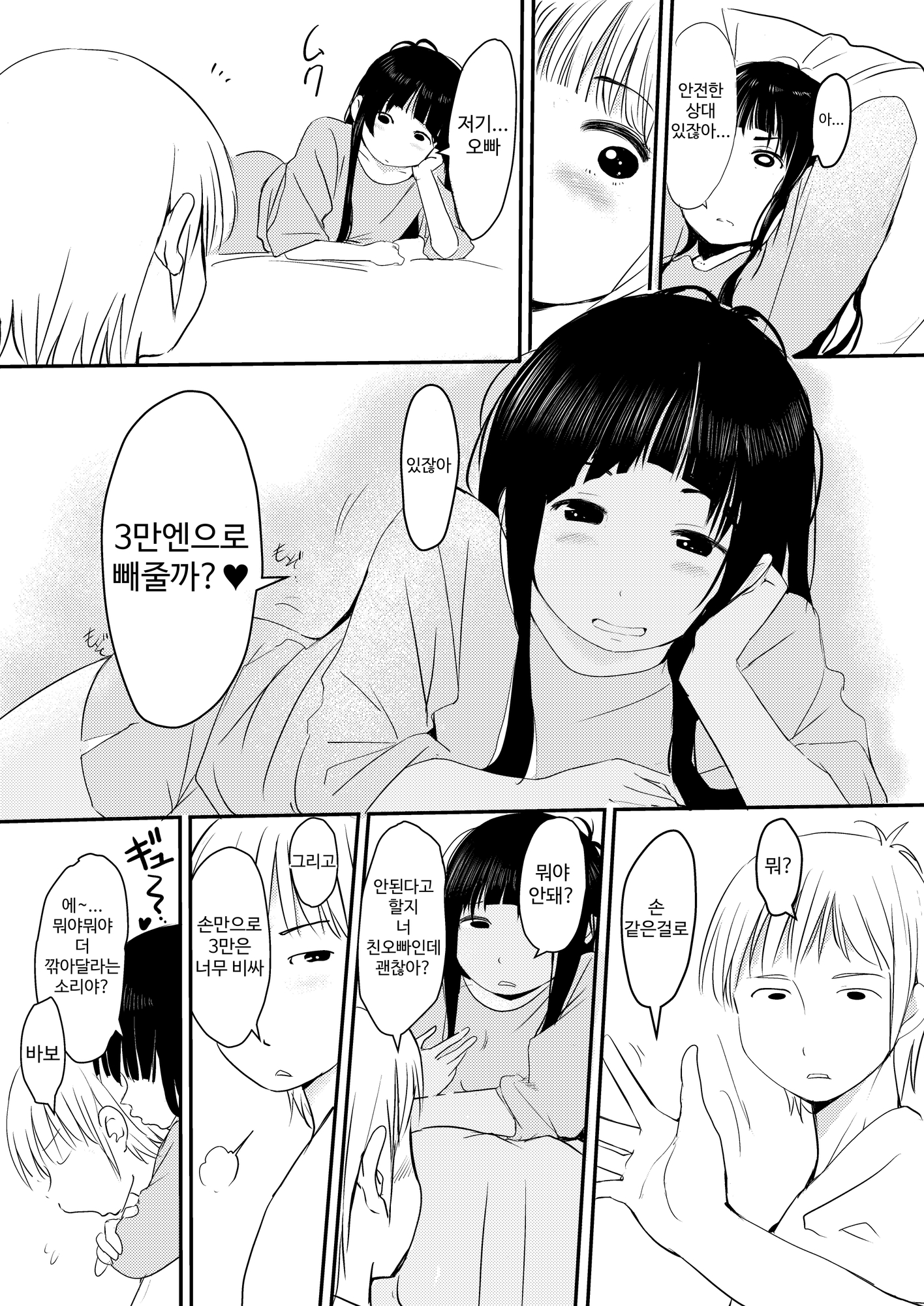 【韓国語版】3万円でやらせてくれる妹ちゃんのお話 – Preview 4