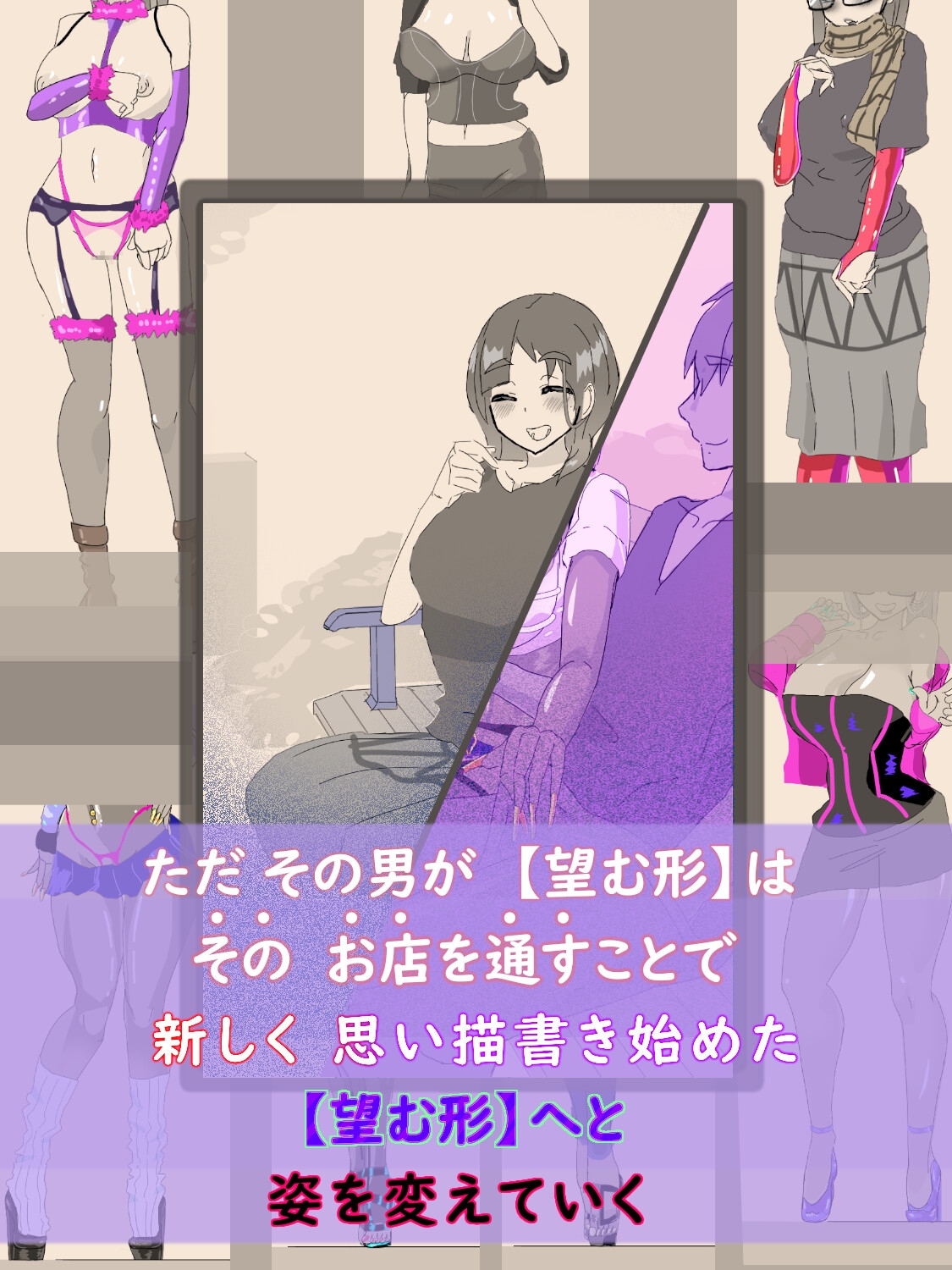 ネクストステージ ～徐々に変わっていくカップル～