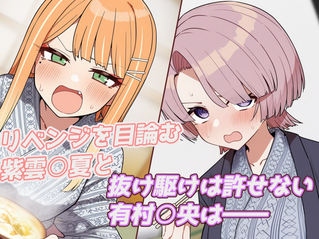 【セリフ、動画付き】ドスケベアイドル達はセフレ奴○…♡