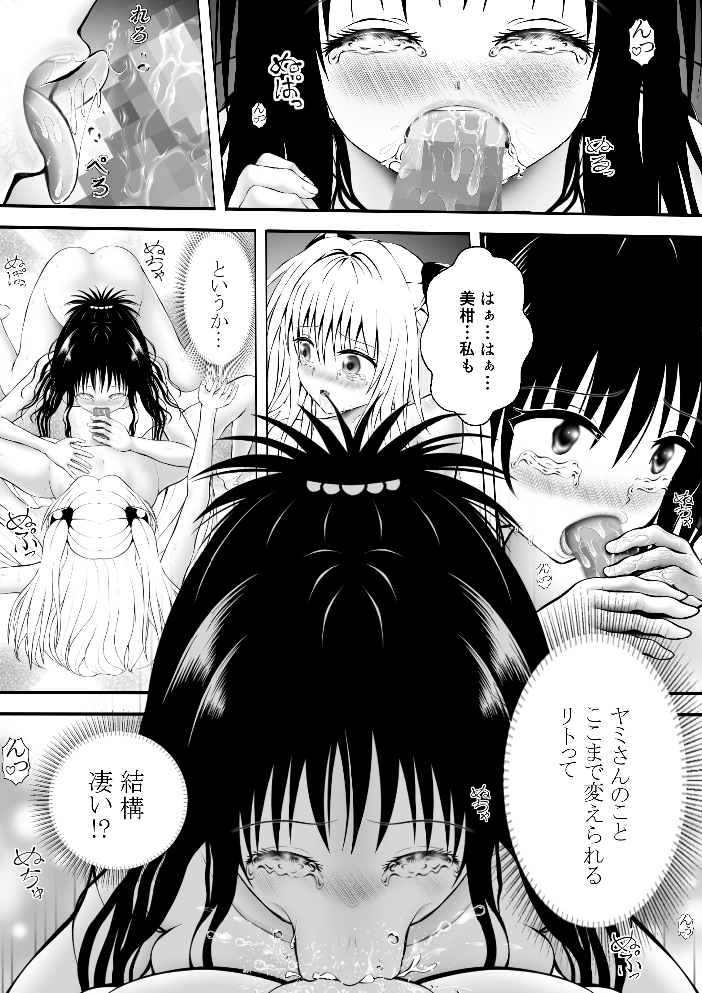 あらぶる〜親友レズがハムハム〜