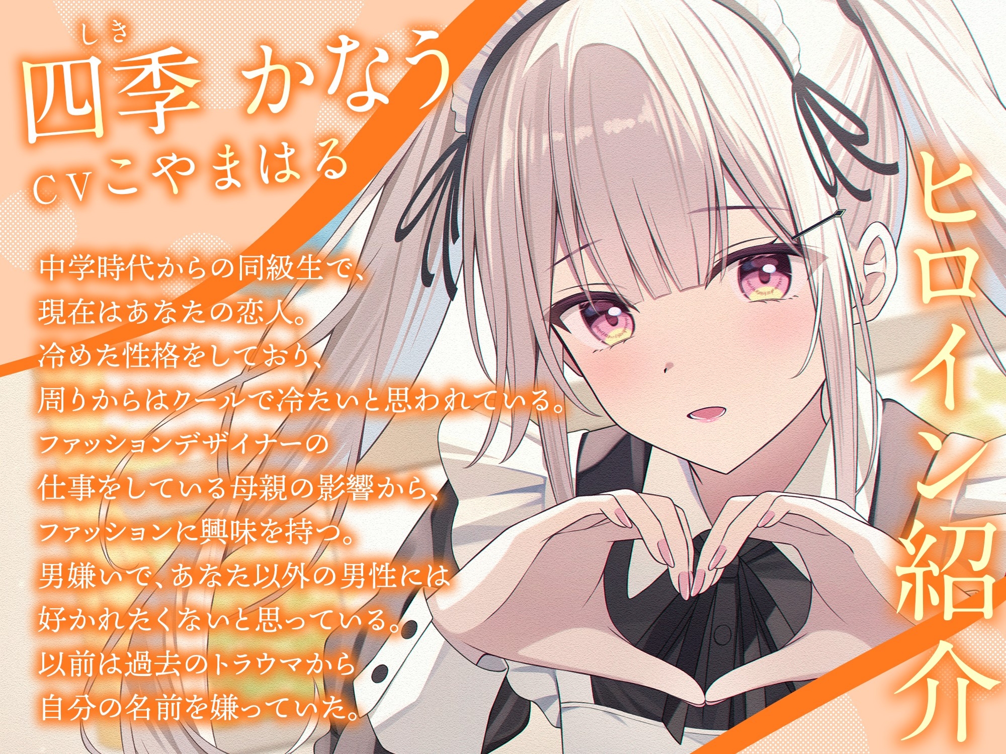 クールギャルの四季さんと秋恋えっち-秋になってもたくさんイチャイチャ恋人生活【バイノーラル】