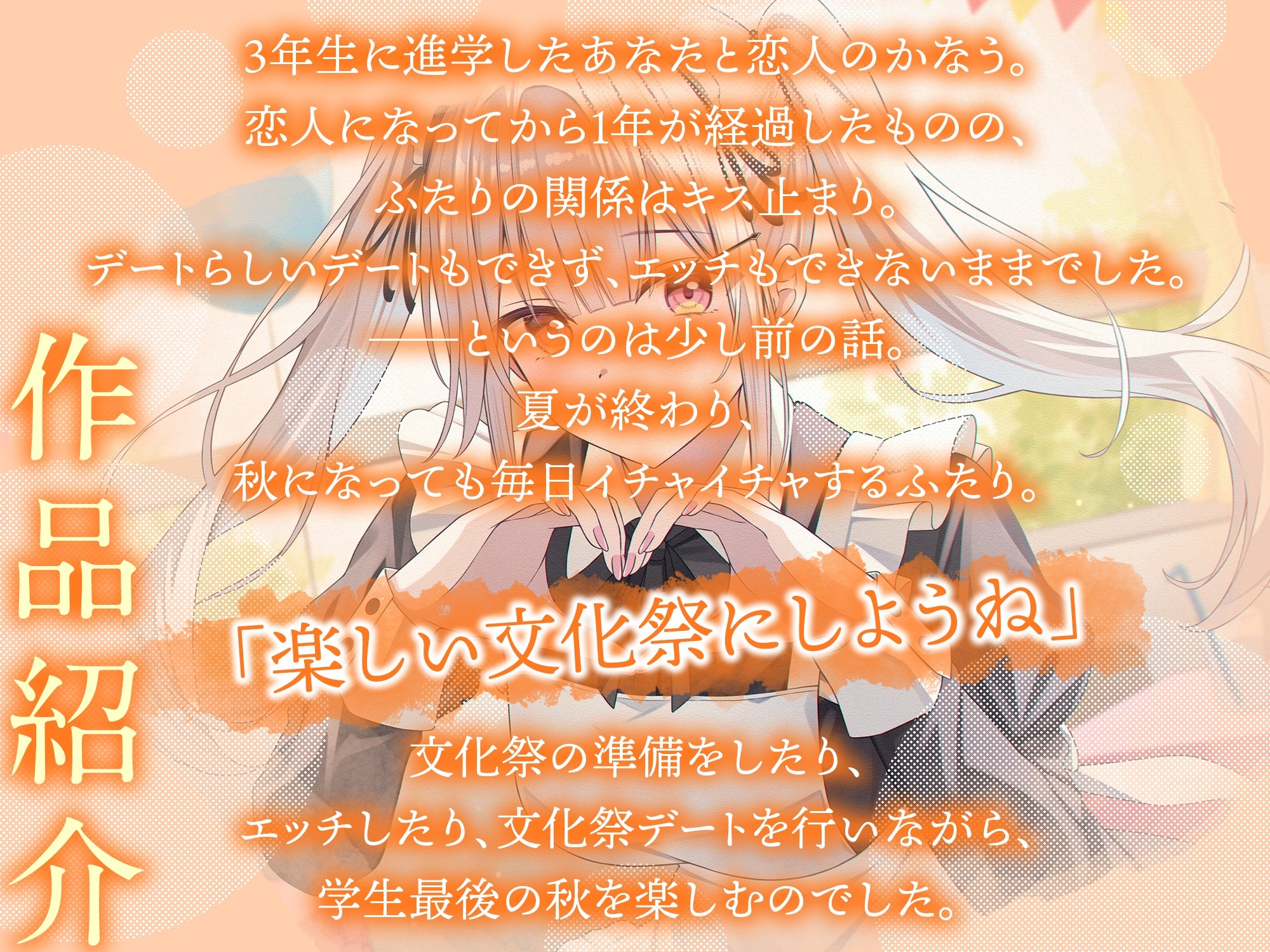 クールギャルの四季さんと秋恋えっち-秋になってもたくさんイチャイチャ恋人生活【バイノーラル】