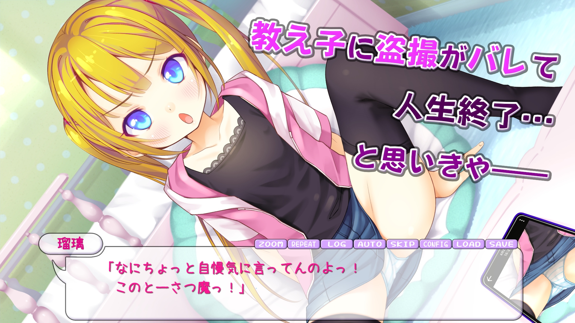 瑠璃を気持ち良くシテ！