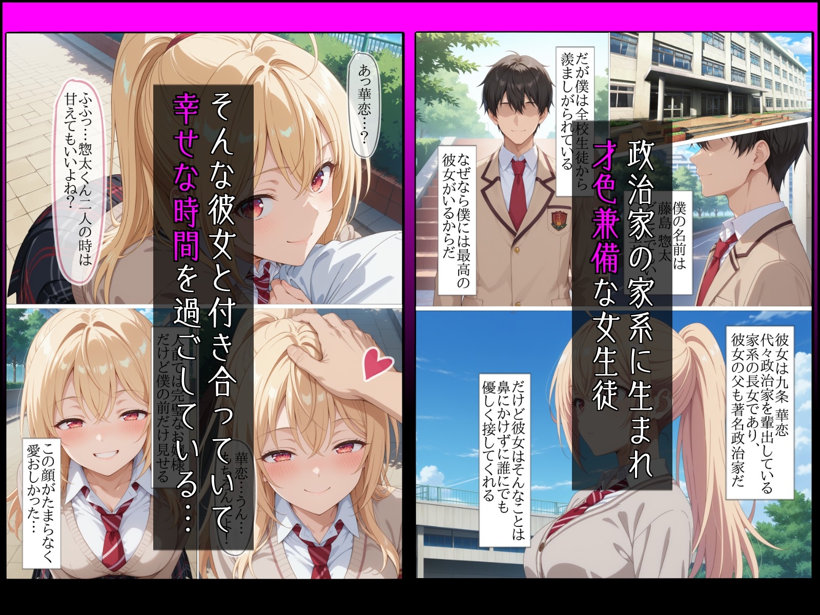 【NTR】彼氏一筋な誇り高きお嬢様がチャラ男の【お試し恋人】になった結果…