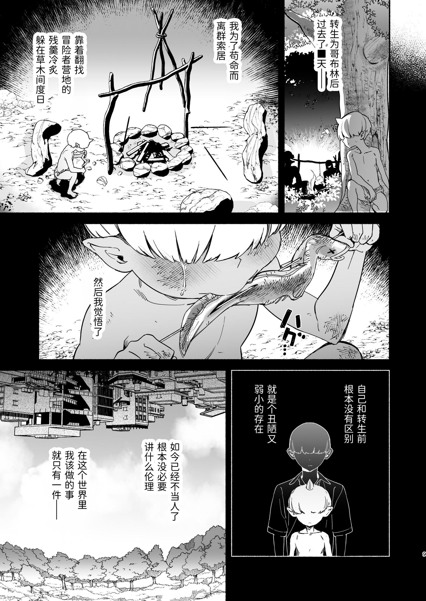 【簡体中文版】転生して雑魚ゴブリンになった俺、欲求不満聖女に精力尽きるまで搾られた件 – Preview 2