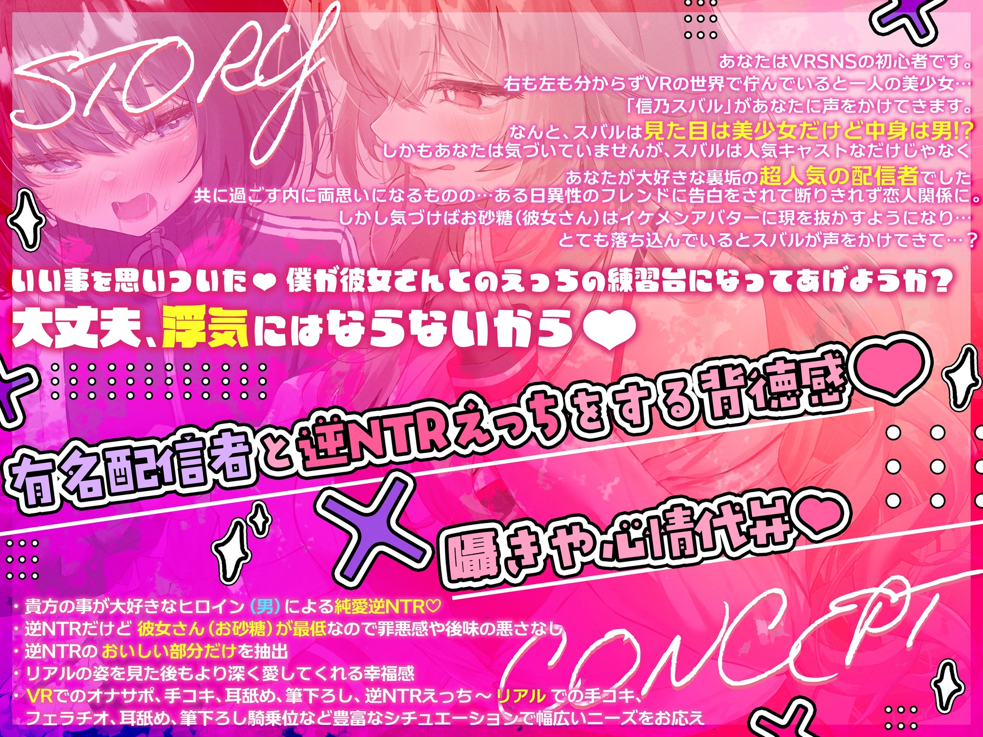 ✅10/11まで限定特典♡✅「彼女さんごめんね～♡」VRSNSで超人気の裏垢持ち男の娘配信者に純愛誘惑→逆NTRされて性癖崩壊ドスケベ浮気交尾♡【優越感煽り×心情代弁♡】 – Preview 4