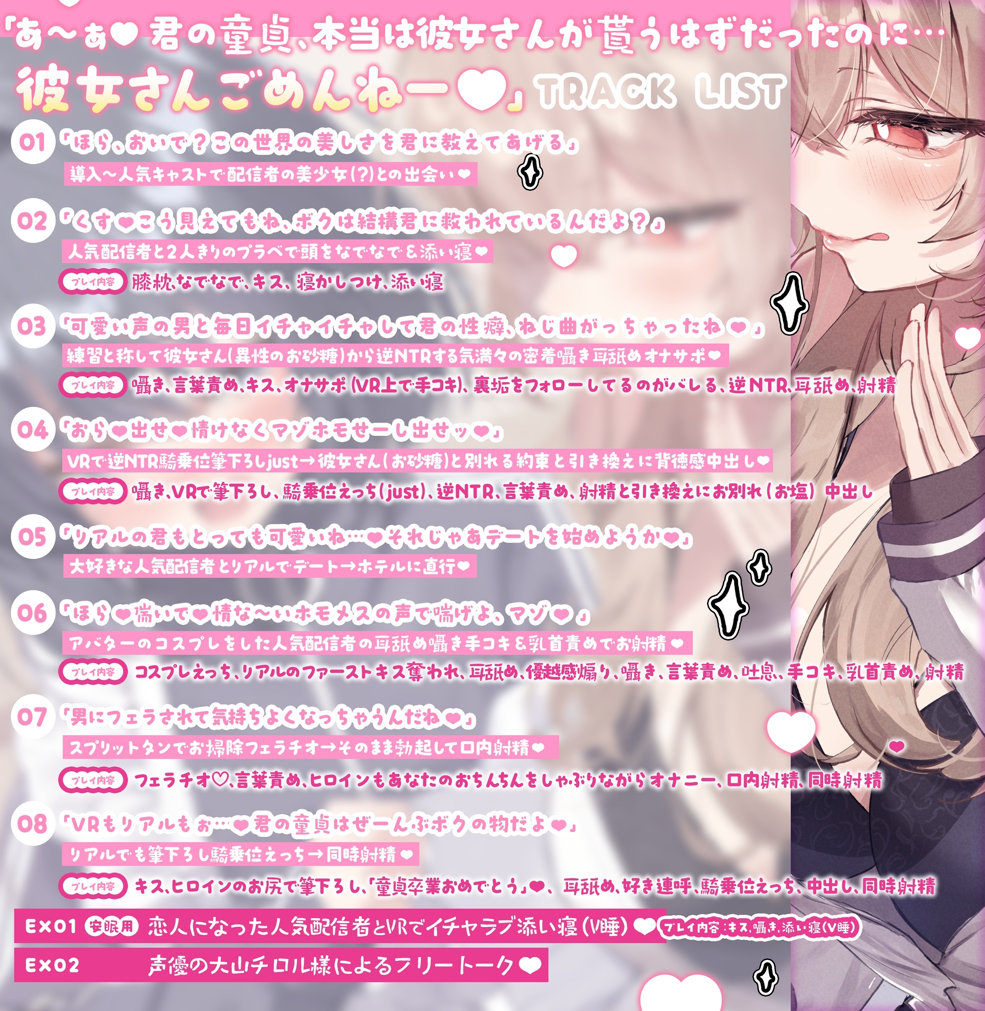 ✅10/11まで限定特典♡✅「彼女さんごめんね～♡」VRSNSで超人気の裏垢持ち男の娘配信者に純愛誘惑→逆NTRされて性癖崩壊ドスケベ浮気交尾♡【優越感煽り×心情代弁♡】 – Preview 5