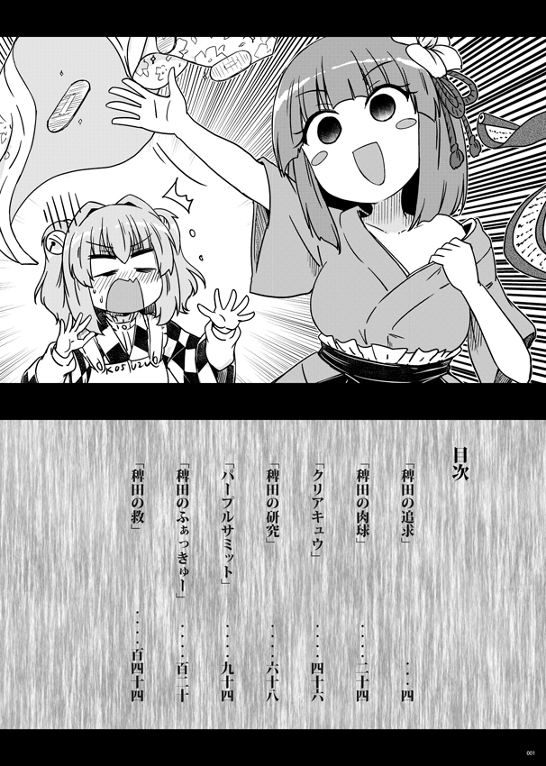 阿求振舞
