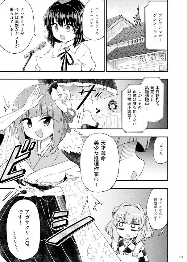 阿求振舞