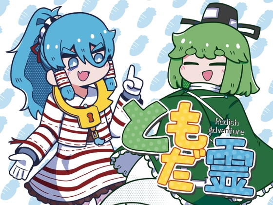 ともだ霊