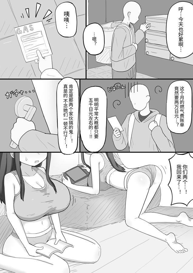 【簡体中文版】家で飼ってる引きこもり巨乳義妹×2と勢いで孕ませエッチした