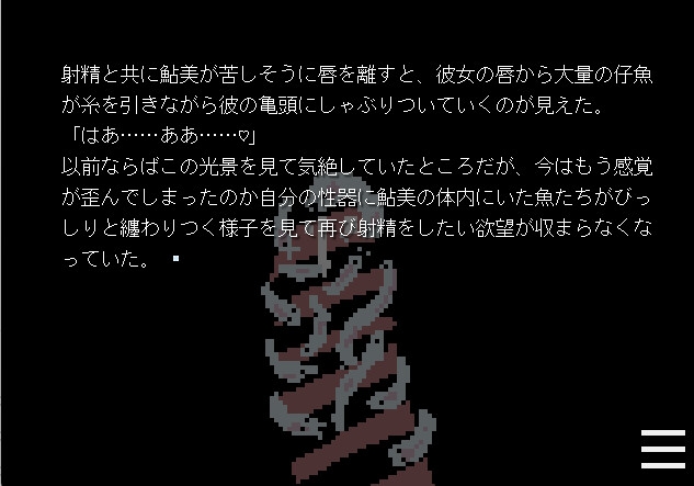 潜む魚影─完結編─