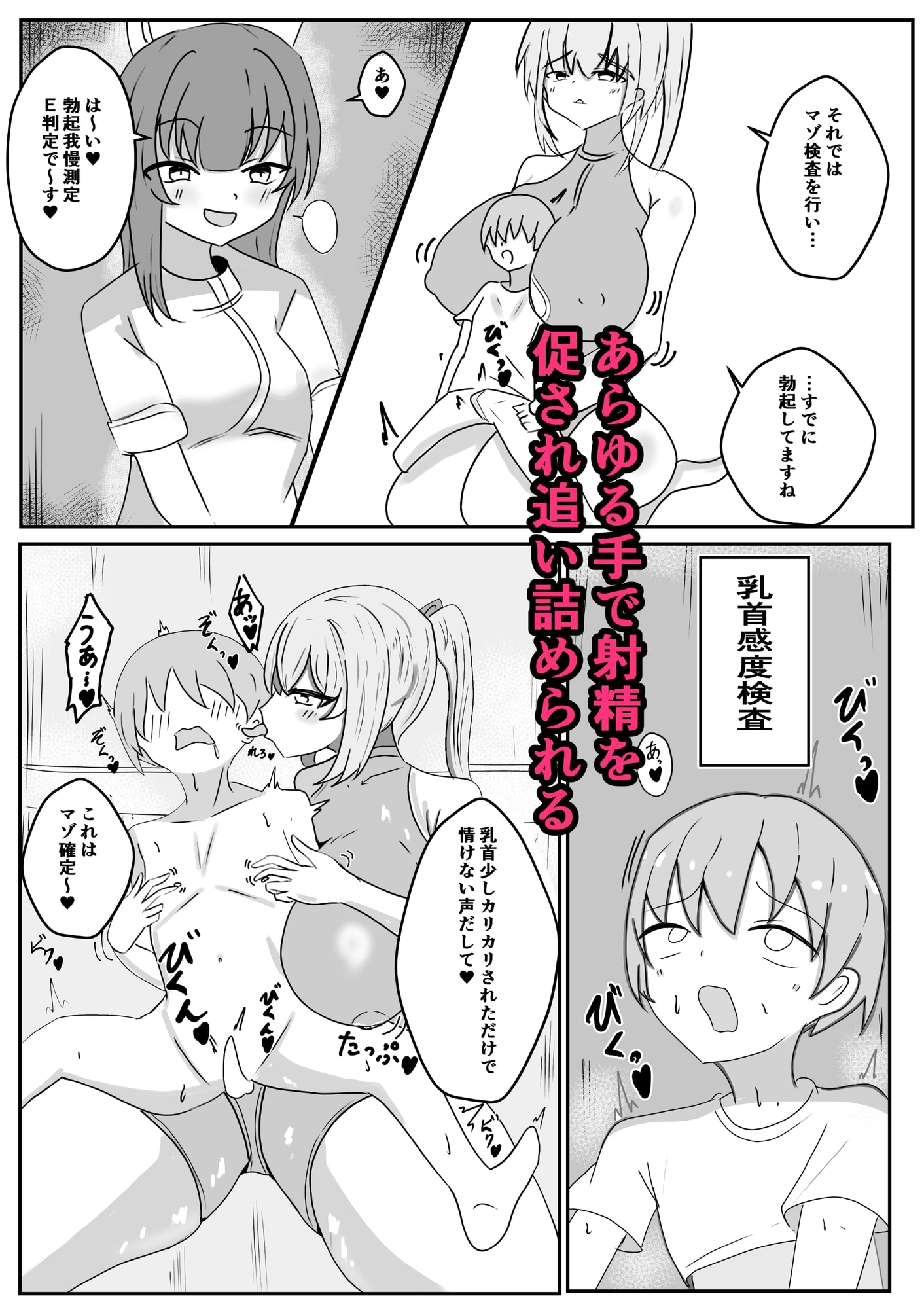マゾオス隔離病院〜デカむちアンドロイドにマゾ治療されるお話 – Preview 4
