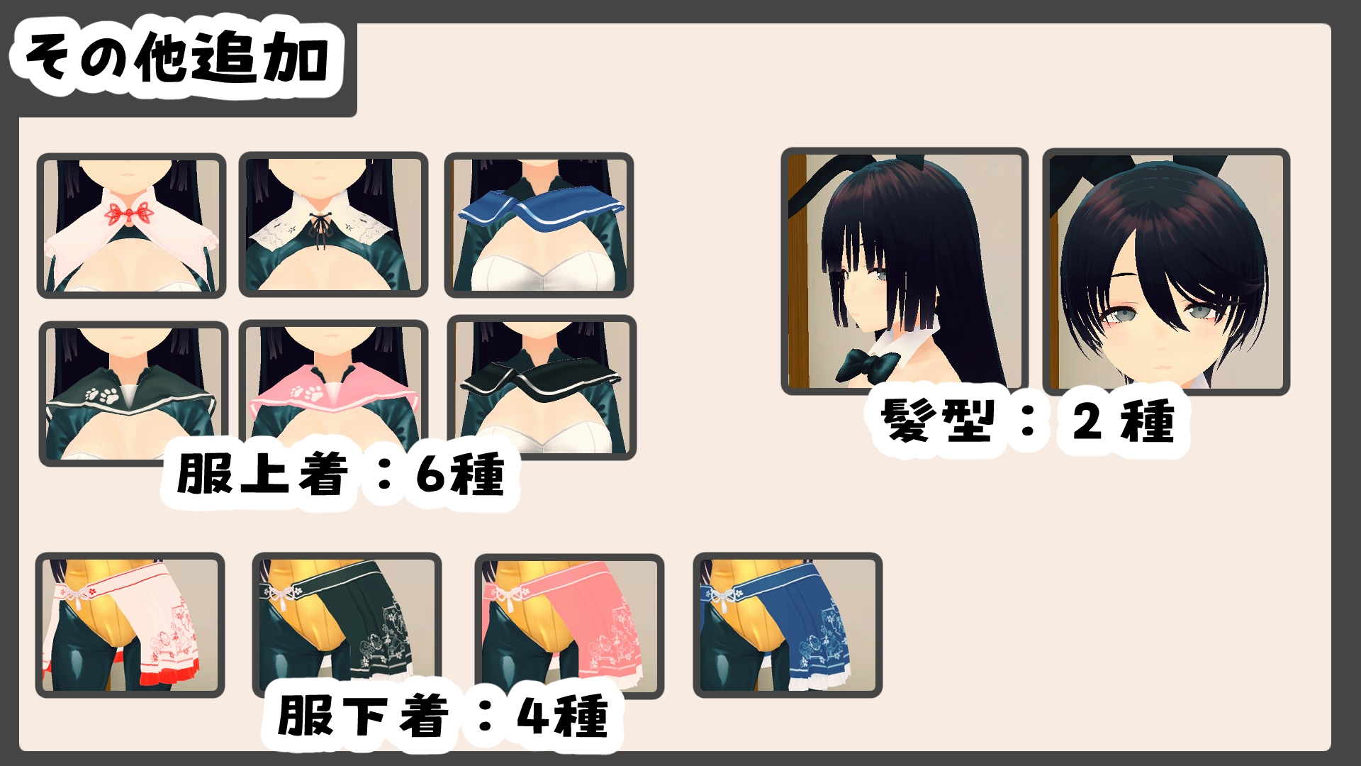 新生活は妹ちゃんと! ★お着換え追加DLC バニー★