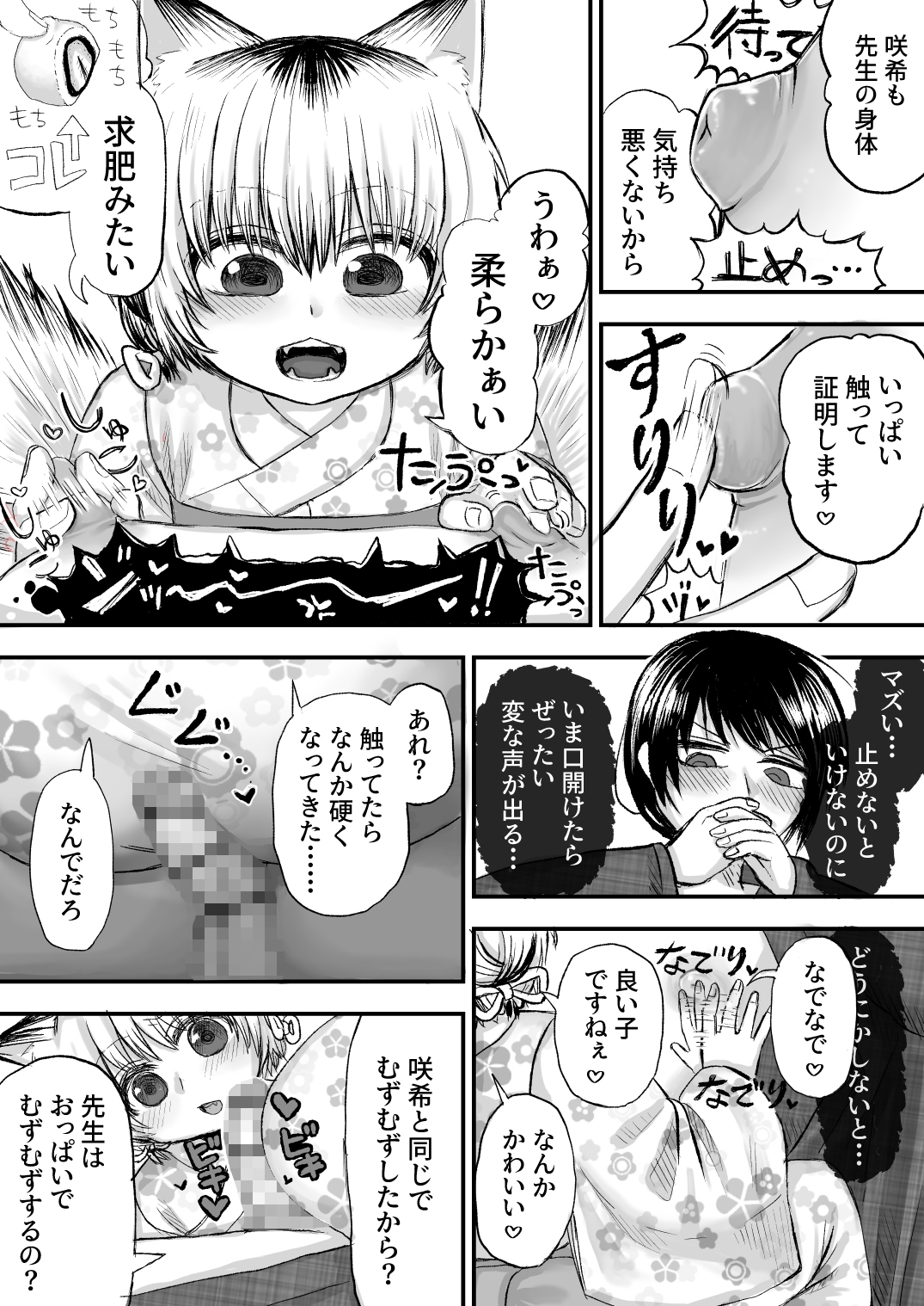つるぺたいなりの逆転指導♡ふたなりしっぽと性教育