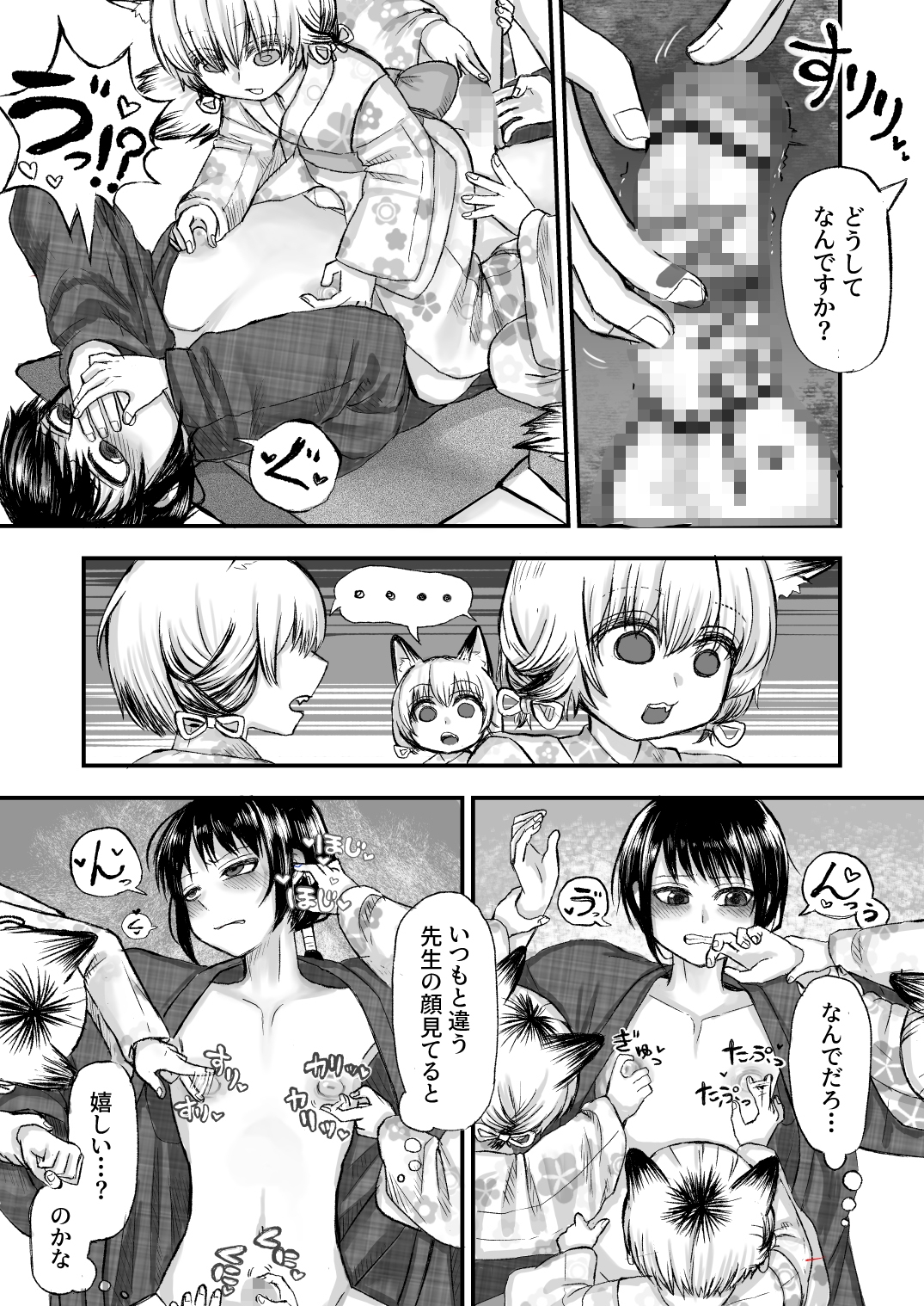つるぺたいなりの逆転指導♡ふたなりしっぽと性教育