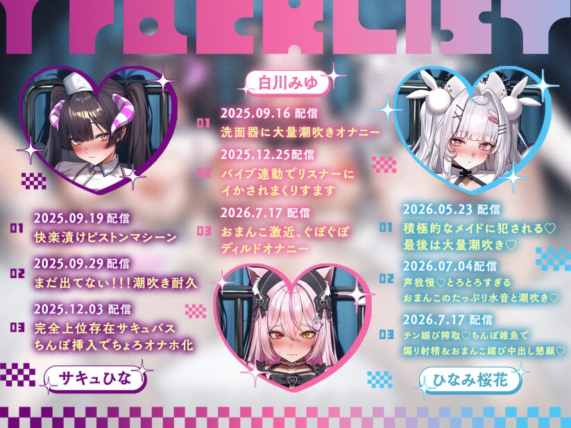 【28日間50%off】えっちなVtuberのオナニー配信集～オナニー実演生配信音声厳選まとめ～【オナニー実演】