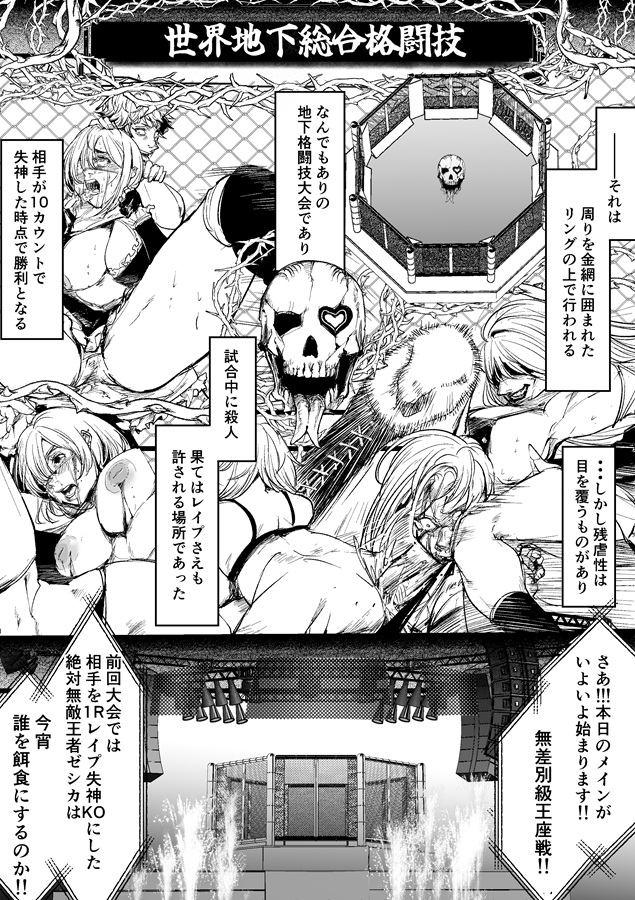 無差別級王座戦 ゼシカVSゼシカ