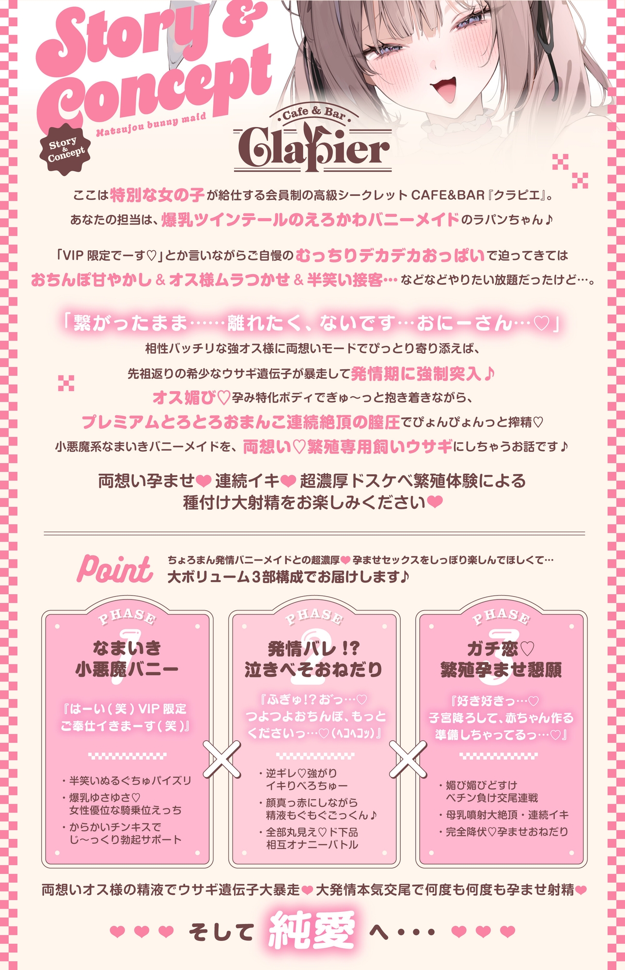 ✅早期購入特典付き【5時間】孕ませOK♡発情バニーメイド ～最強VIPおちんぽvs媚び媚びおねだりちょろまんこ♪⇒繁殖特化ボディ陥落♡両想い本気交尾しまくるお話♡～