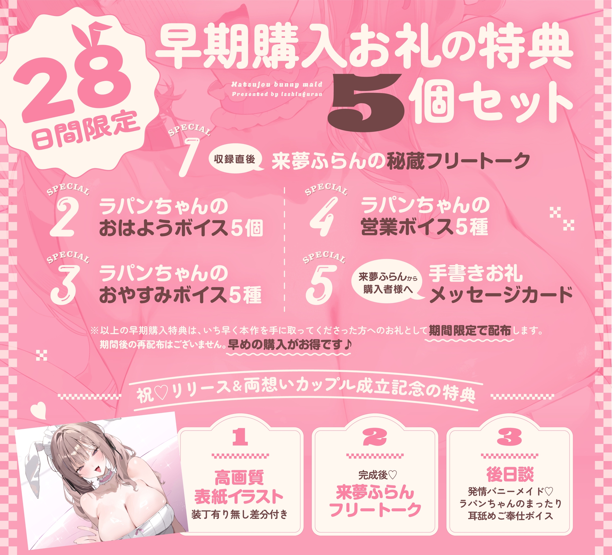 ✅早期購入特典付き【5時間】孕ませOK♡発情バニーメイド ～最強VIPおちんぽvs媚び媚びおねだりちょろまんこ♪⇒繁殖特化ボディ陥落♡両想い本気交尾しまくるお話♡～
