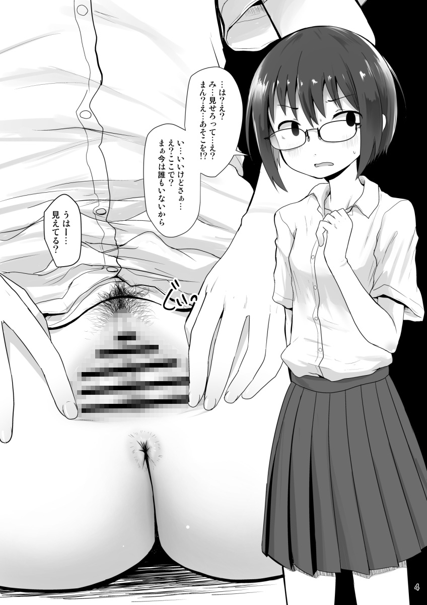 地味な子にお願いして見せてもらった – Preview 2