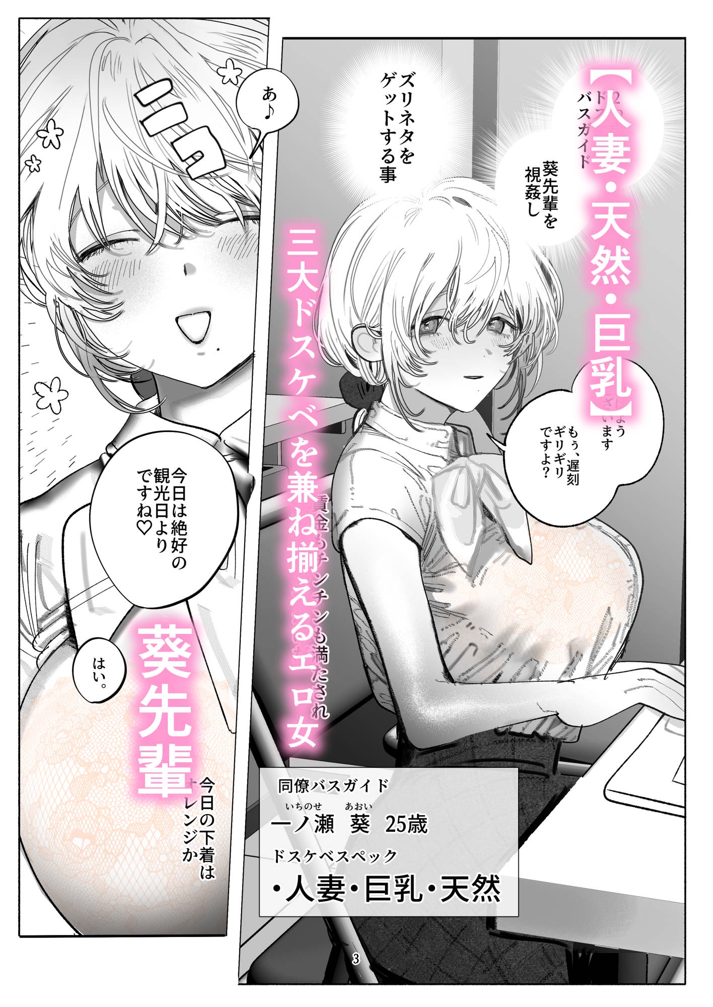 葵先輩は断れない♡～腋汗で塩分補給⁉若妻バスガイドの濃厚腋舐めから始まる合意寝取らレ〇プ～