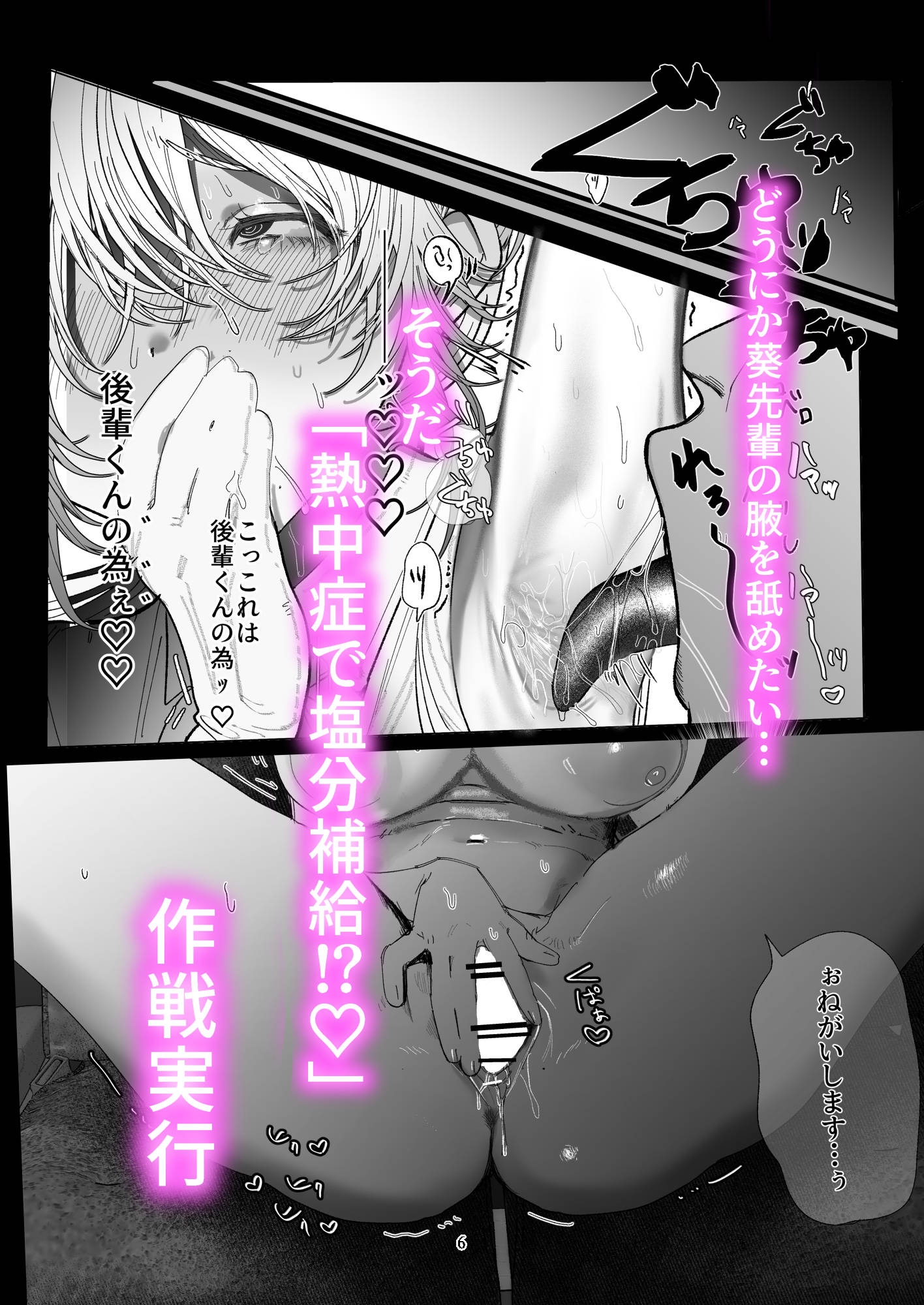 葵先輩は断れない♡～腋汗で塩分補給⁉若妻バスガイドの濃厚腋舐めから始まる合意寝取らレ〇プ～