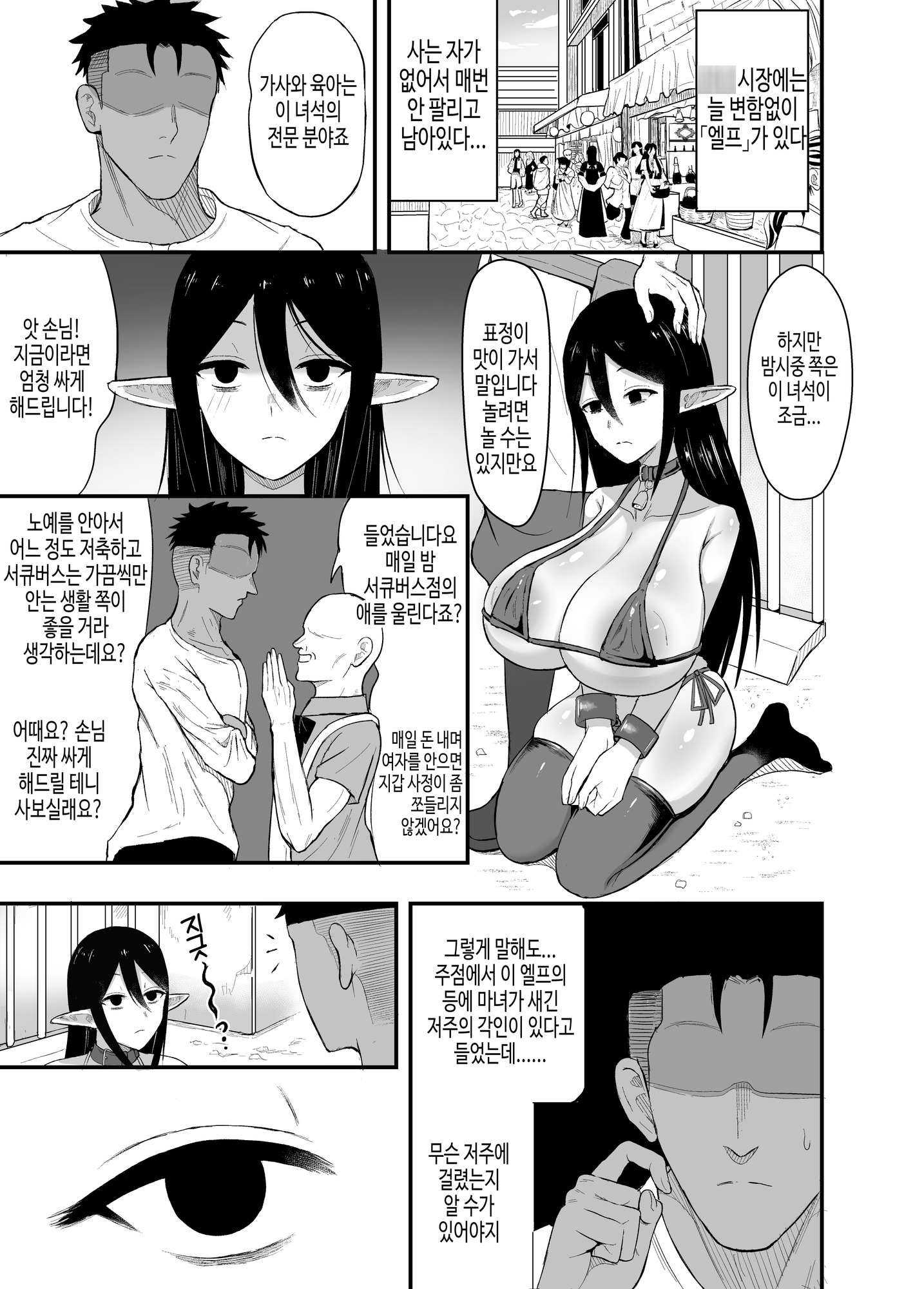 【韓国語版】なんか従順な爆乳エルフを買ってしまった話 – Preview 2