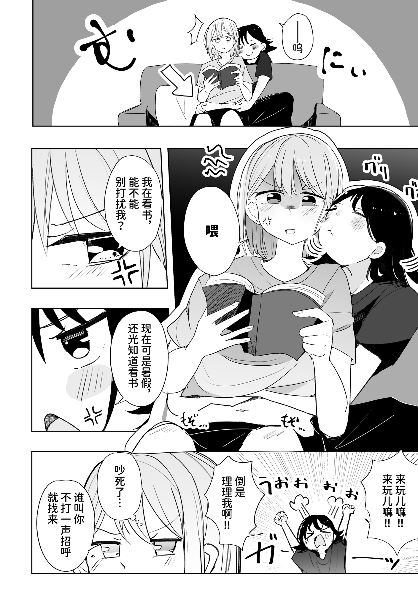 【簡体中文版】超ショート百合短編集:百合印の缶詰 その5 – Preview 2