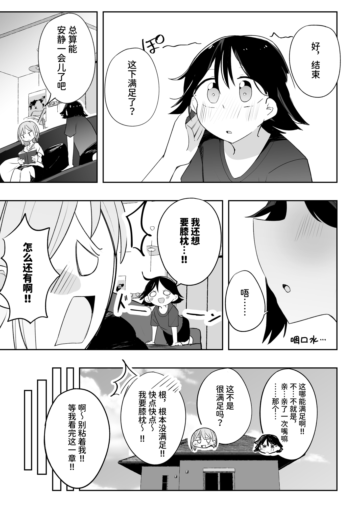 【簡体中文版】超ショート百合短編集:百合印の缶詰 その5 – Preview 3