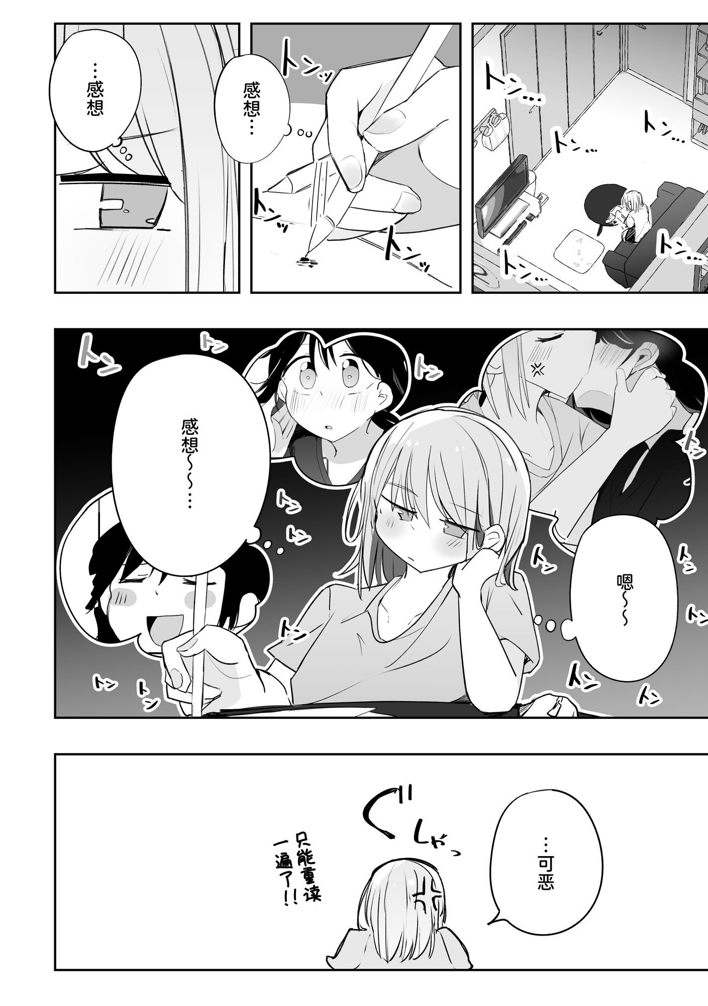 【簡体中文版】超ショート百合短編集:百合印の缶詰 その5 – Preview 4