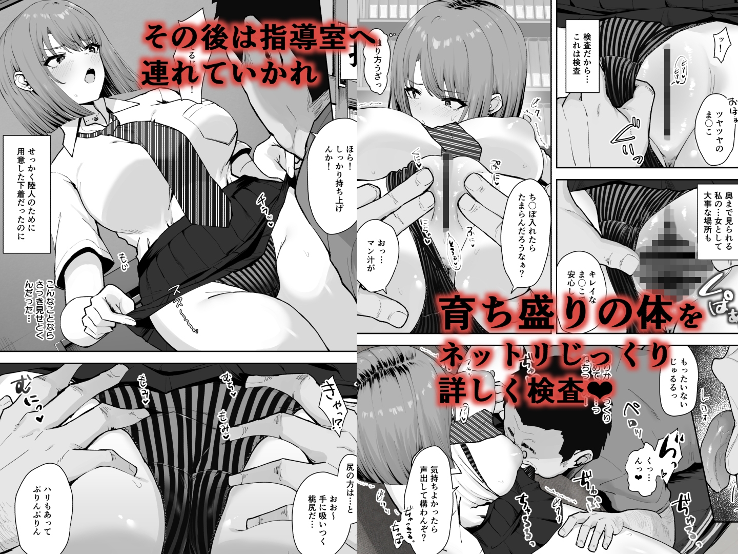 屑教師の秘身体検査