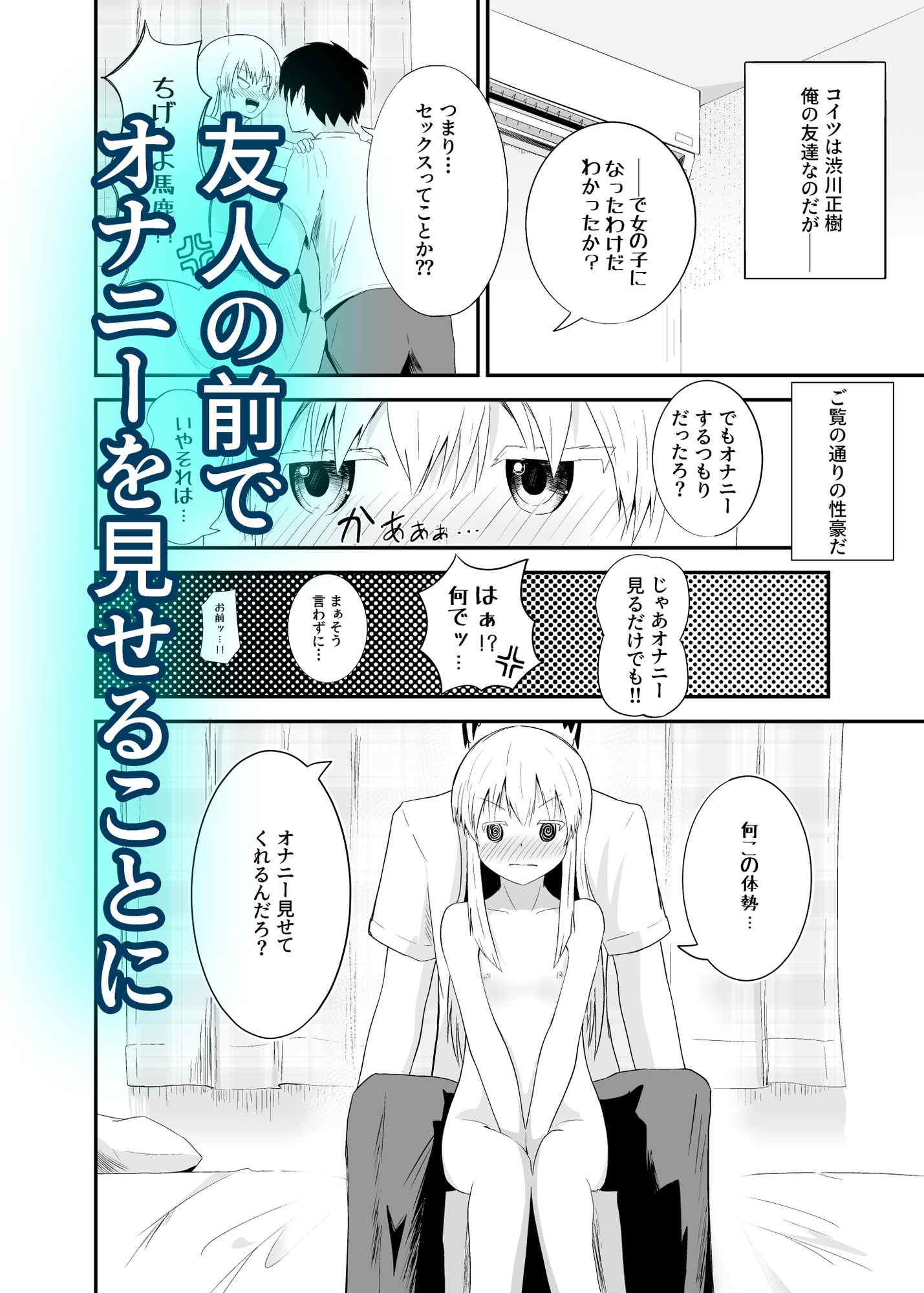 白髪貧乳TSえっち – Preview 3
