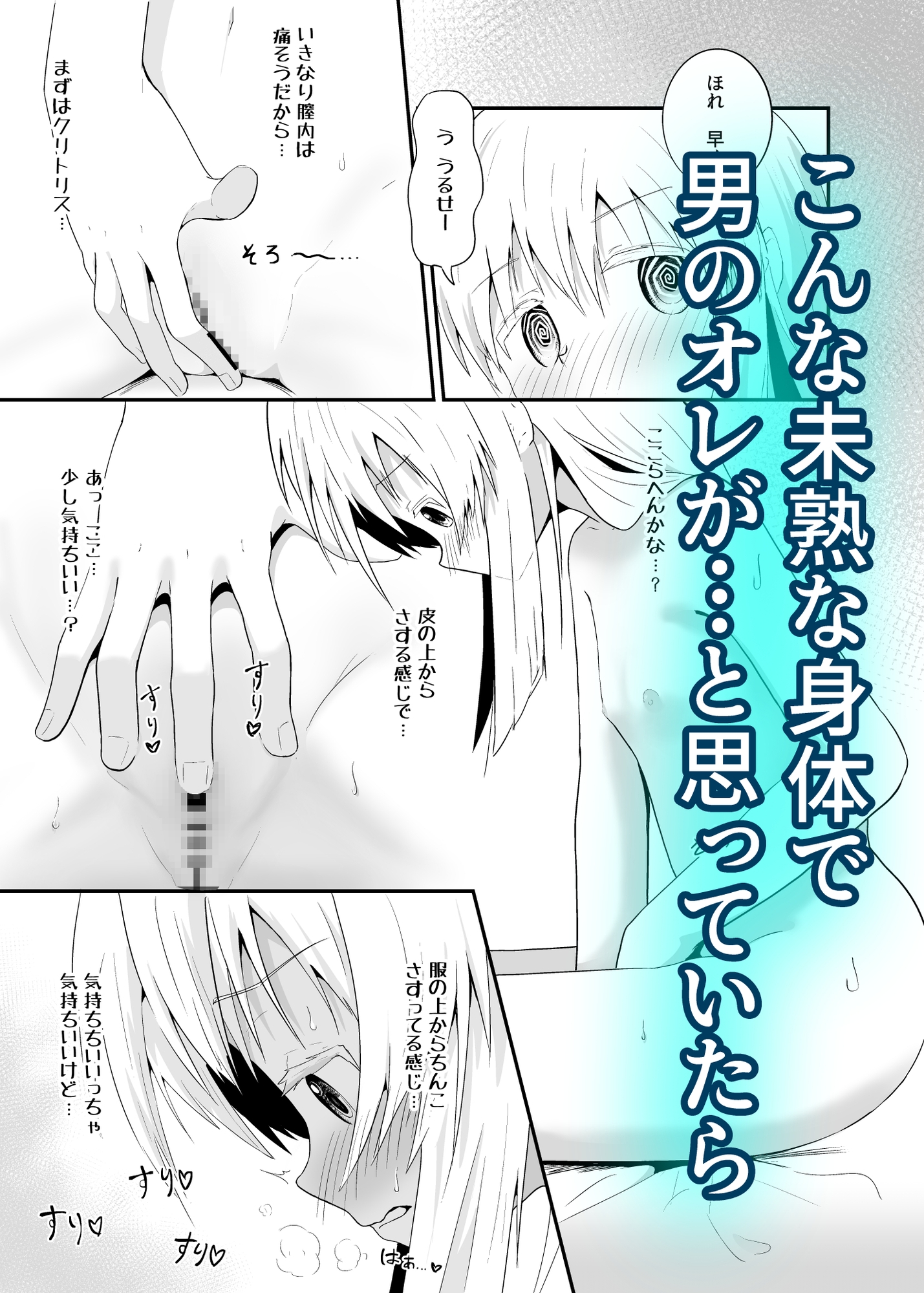 白髪貧乳TSえっち – Preview 4