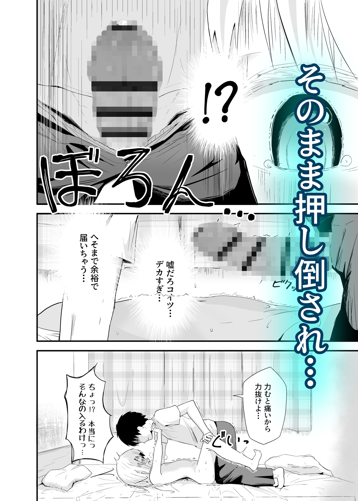 白髪貧乳TSえっち – Preview 6