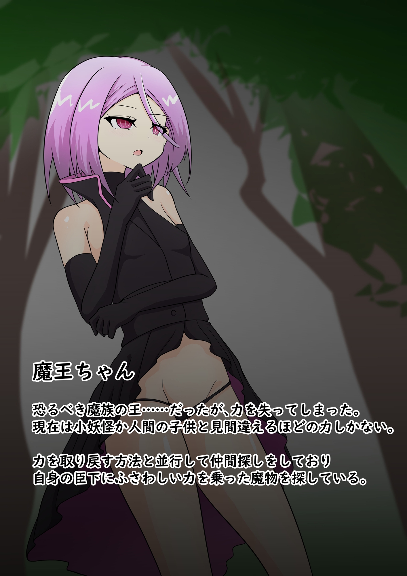 魔王ちゃん 異種強○乱交