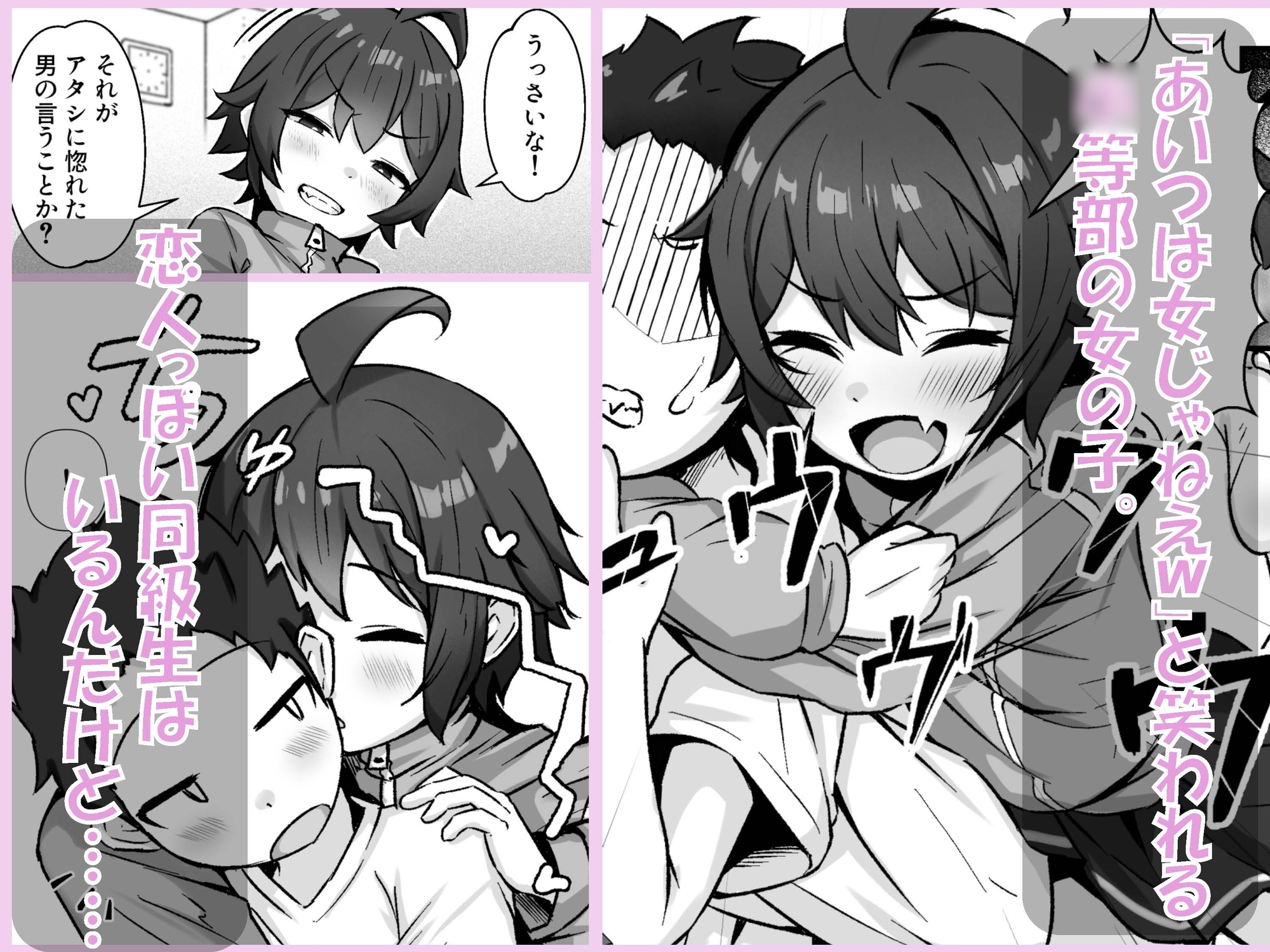 【悲報】自称オトコ女のオレっ子、ヤリチンにメスにされて寝取られる