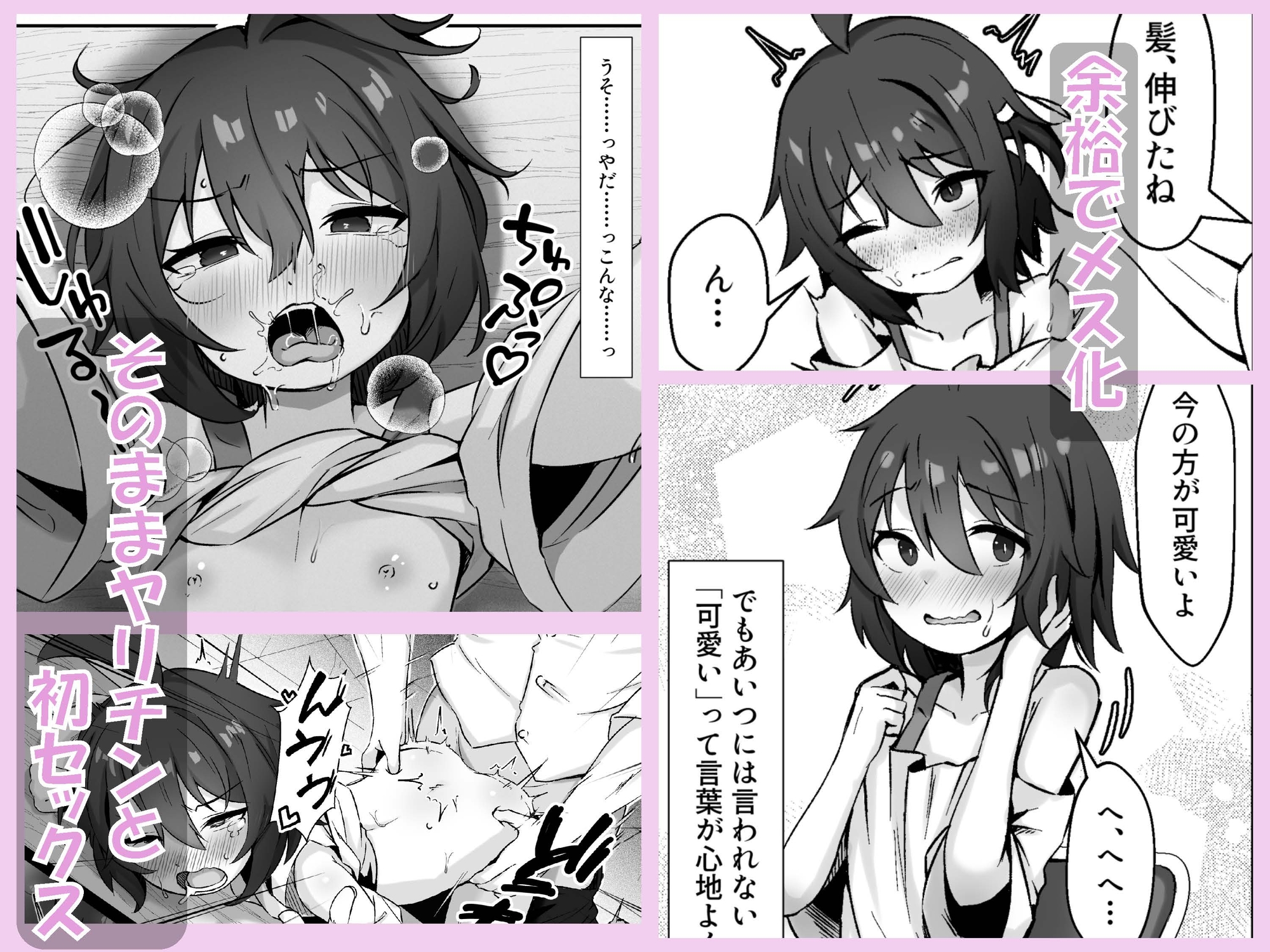 【悲報】自称オトコ女のオレっ子、ヤリチンにメスにされて寝取られる