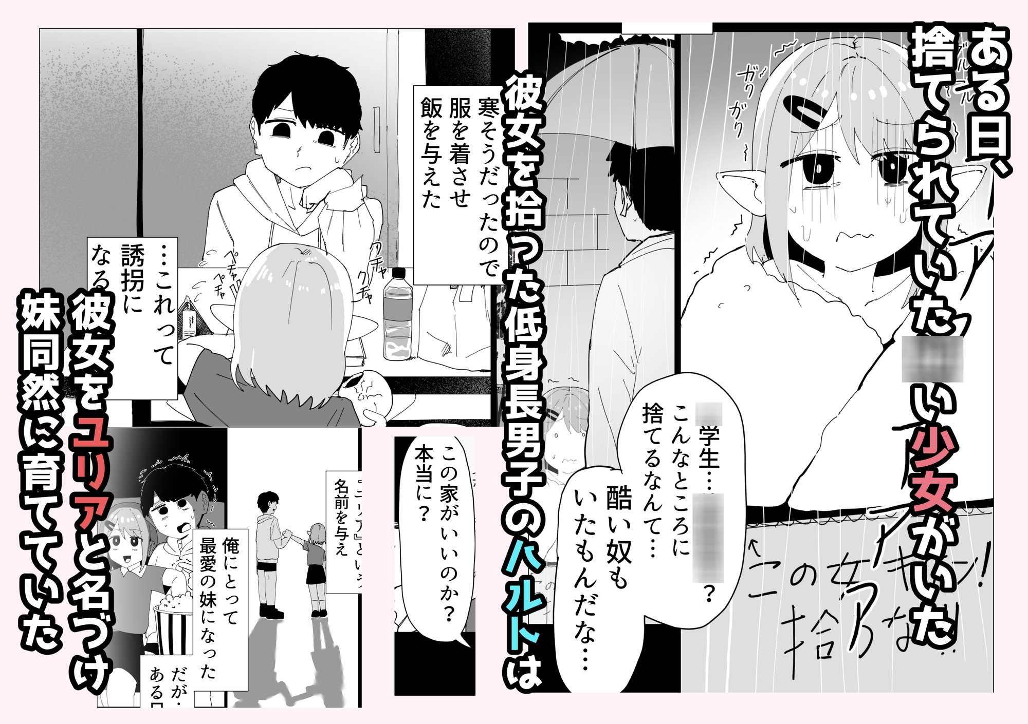 拾った妹はデカサキュバス 〜妹同然に育てた淫魔に身長逆転された上精液搾り取られる話〜