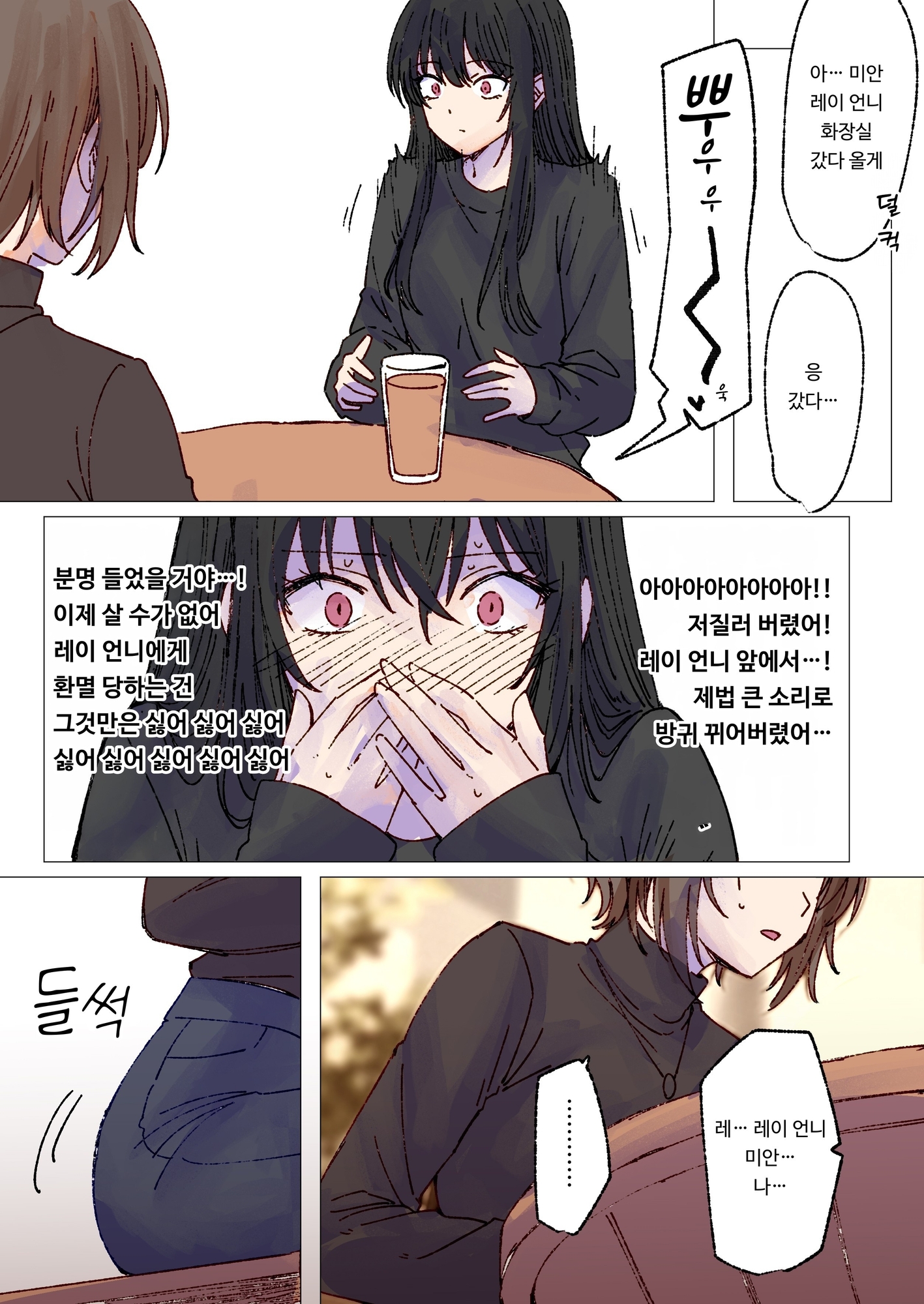 【韓国語版】イケメンお姉さんと陰キャちゃんのイチャラブ百合おならプレイ