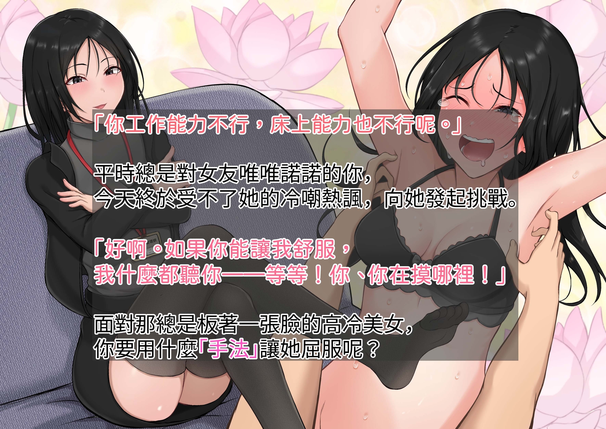 讓強勢的女友對你哭著求饒