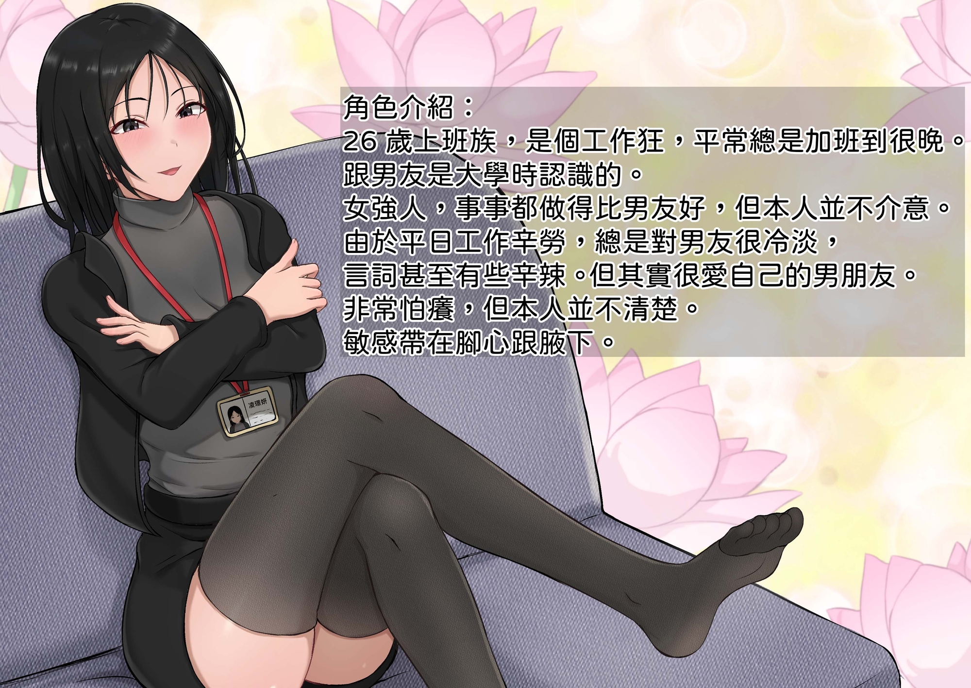 讓強勢的女友對你哭著求饒