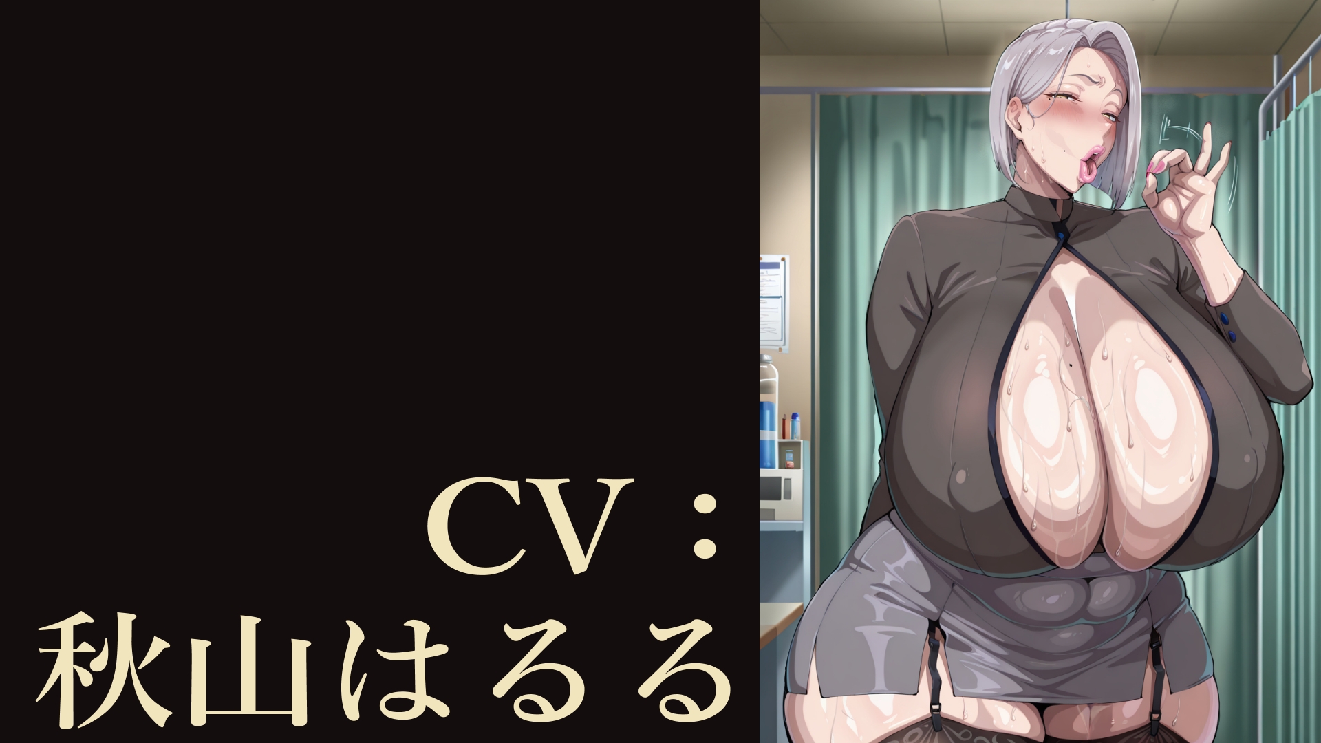 【事務的】早漏マゾ治療搾精クリニック