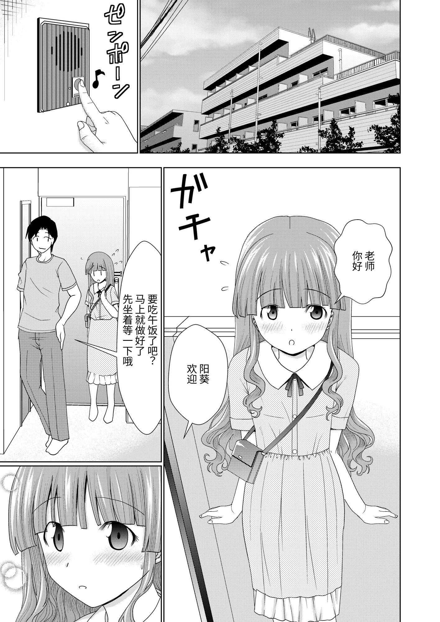 【簡体中文版】週末は先生のおうち – Preview 2