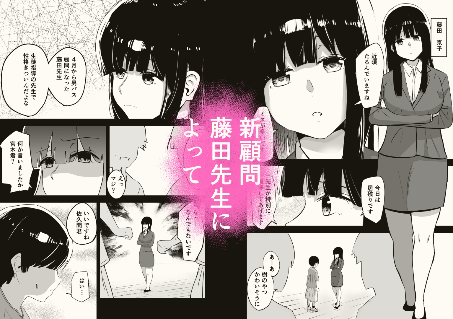部活の顧問に骨抜きにされる話