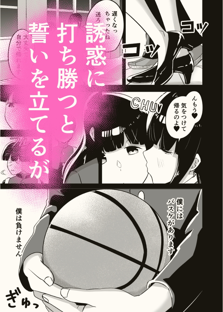 部活の顧問に骨抜きにされる話