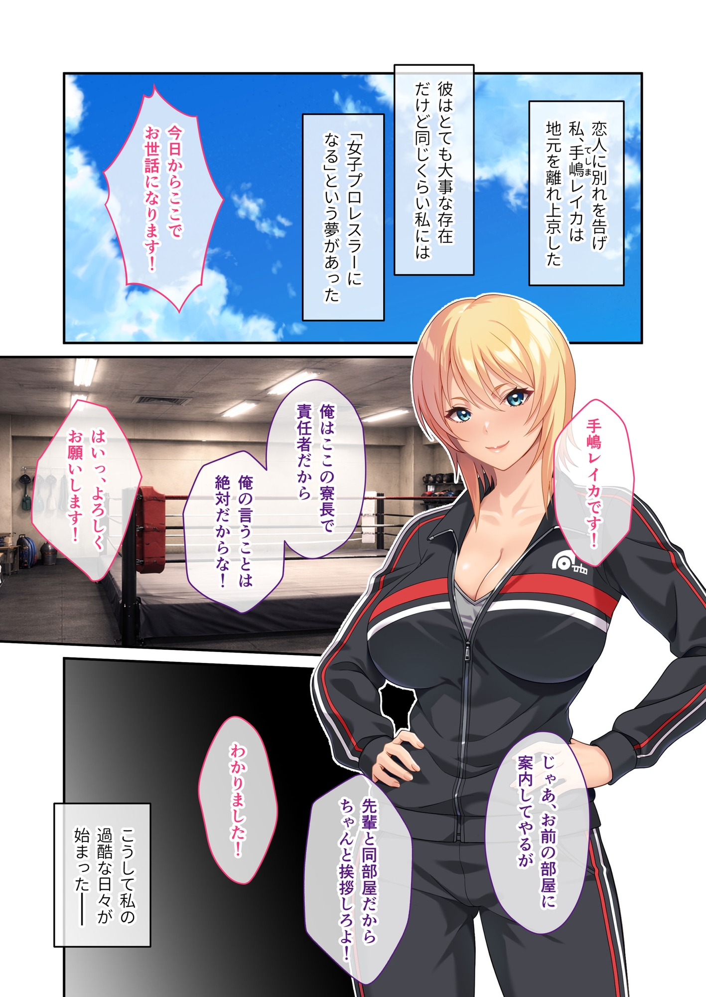 ハメられ美女レスラーは負けられない！ ～公開セックスはスリーカウントじゃ終わらない！～ モザイクコミック総集編