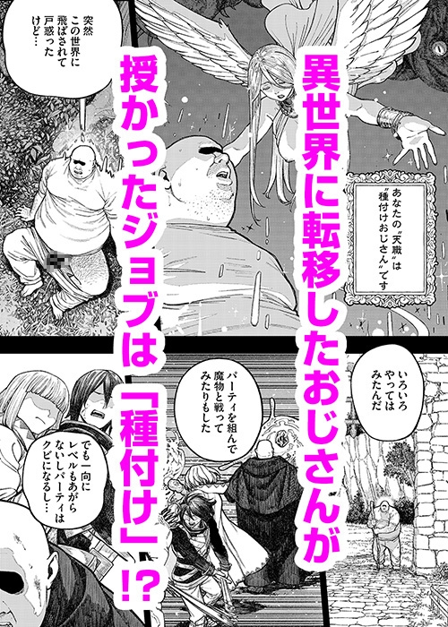 ユニークジョブ【種付けおじさん】を獲得しました【総集編】